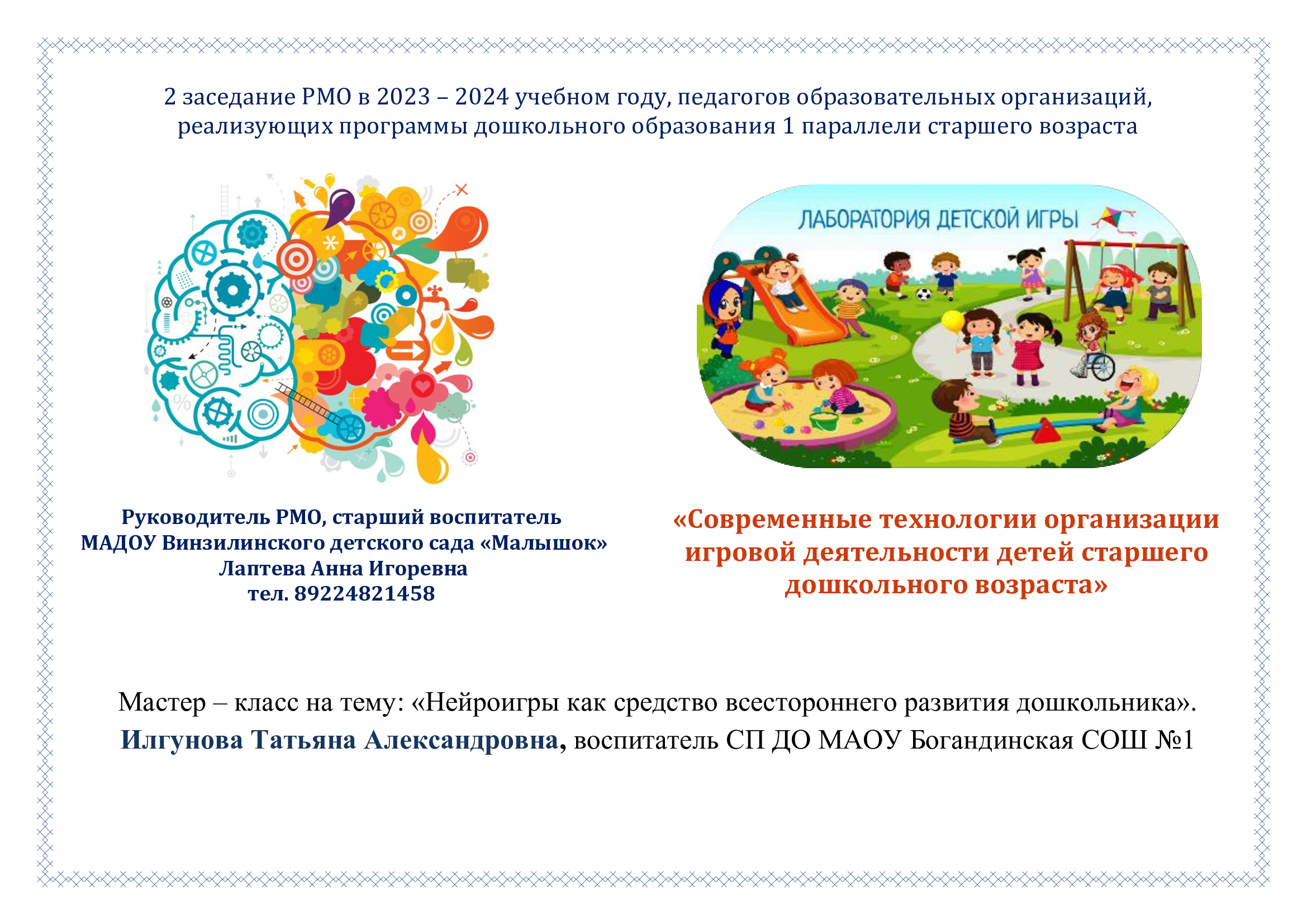 «Нейроигры, как средство всестороннего развития дошкольника» смотреть онлайн