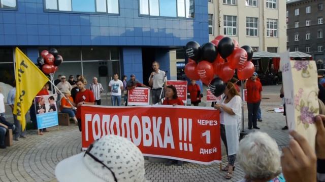 Тульcкая 82 | Объединение долгостроев Новосибирска!!! | 24.07.2017 Голодовка!!! смотреть онлайн
