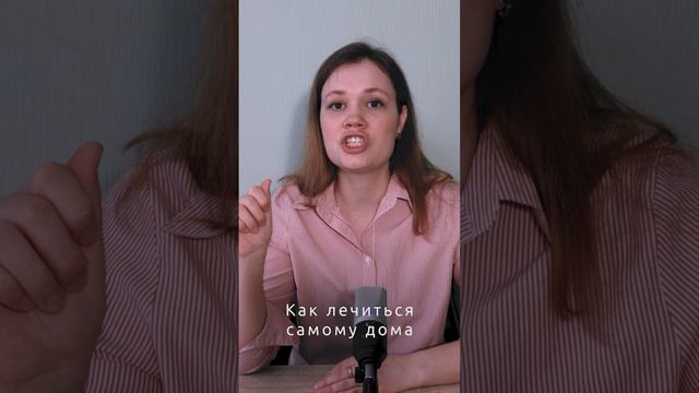 Как лечиться самому, дома, Без врачей! #врачи #дома #самопознание #лечение #болезнь #бесплатно #сам смотреть онлайн