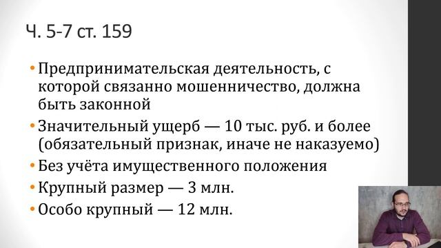 ППС - Модуль 2, Лекция 2 - Мошенничество смотреть онлайн