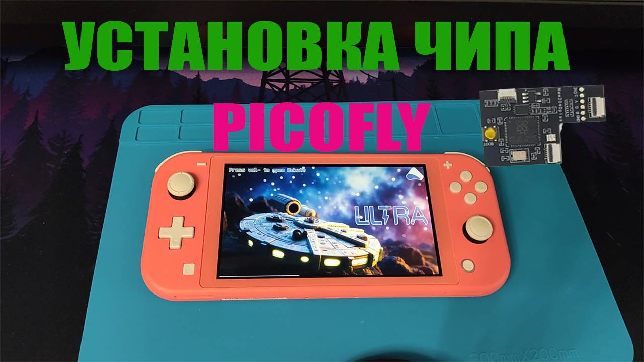Как прошить Nintendo switch lite в 2024 году смотреть онлайн
