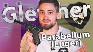 Gletcher Parabellum 4.5 (Luger) видео обзор
