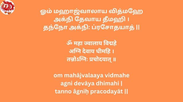 Agni Gayatri Mantra смотреть онлайн