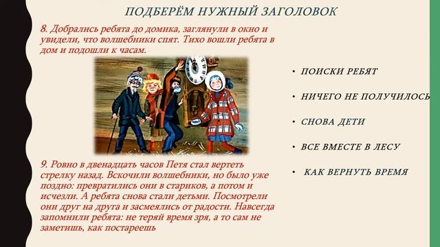 Сказка о потерянном времени смотреть онлайн