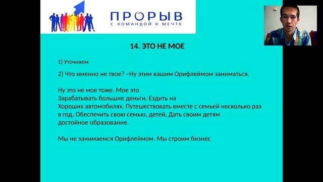 Учимся работать с Возражениями! смотреть онлайн