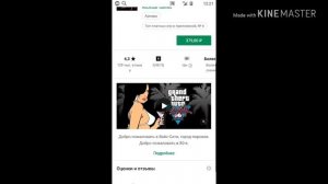 Нашёл ГТА 5 в play маркете на андройд