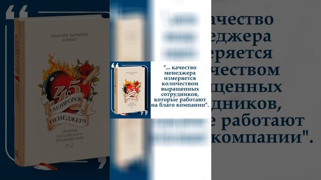 45 татуировок менеджера. Правила российского руководителя | смотреть онлайн