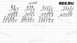 № 171 - Математика 4 класс 2 часть Моро