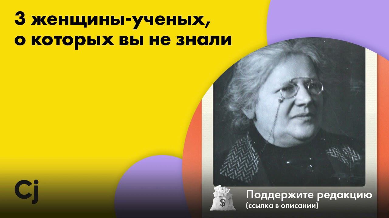 3 женщины-ученых, о которых вы не знали смотреть онлайн