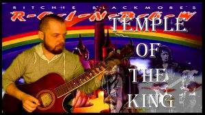 Temple Of The King - Rainbow guitar cover