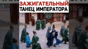 ЗАЖИГАТЕЛЬНЫЙ ТАНЕЦ ИМПЕРАТОРА