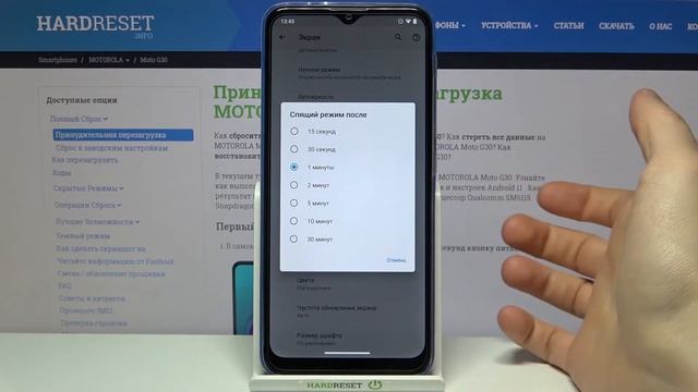 Как настроить время автовыключения экрана Motorola G30? Смена тайм-аута экрана на Motorola Moto G30