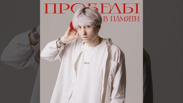 ПРОБЕЛЫ В ПАМЯТИ смотреть онлайн