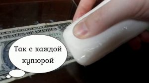 Выравнивание купюр. Чистка банкнот. Отмывка денег.