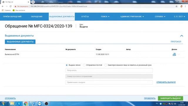 Обучение ПК ПВД 11.08.2020 смотреть онлайн