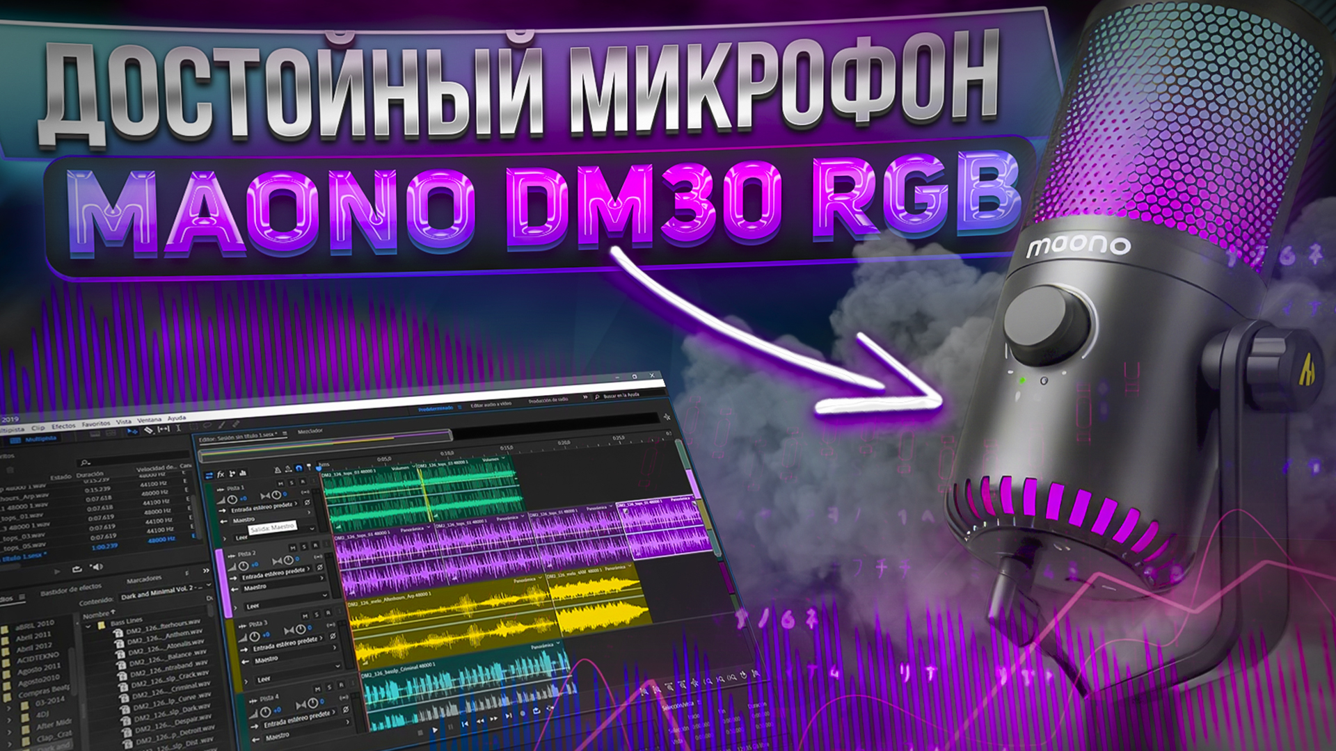 ДОСТОЙНЫЙ МИКРОФОН ｜ MAONO DM30 RGB #maono #maonodm30rgb смотреть онлайн