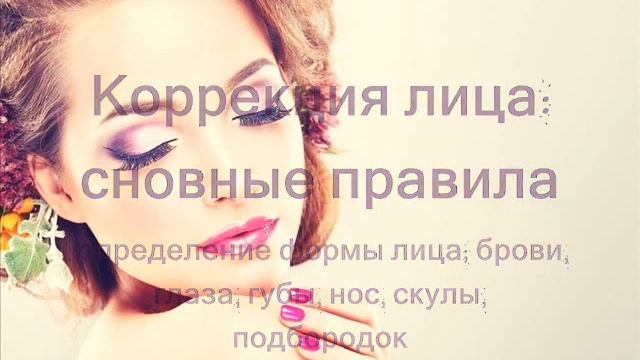 ПРЕЗЕНТАЦИЯ МАКИЯЖ ДЛЯ СЕБЯ смотреть онлайн