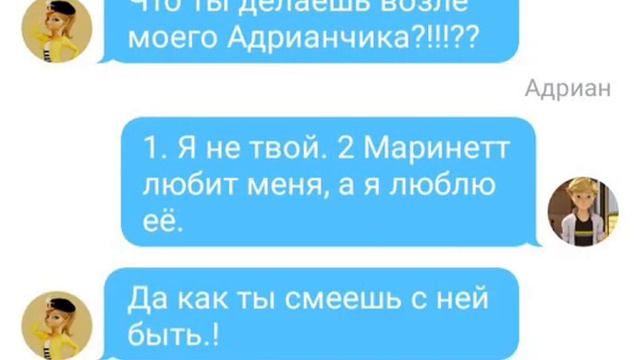 Переписка леди баг и супер кот 