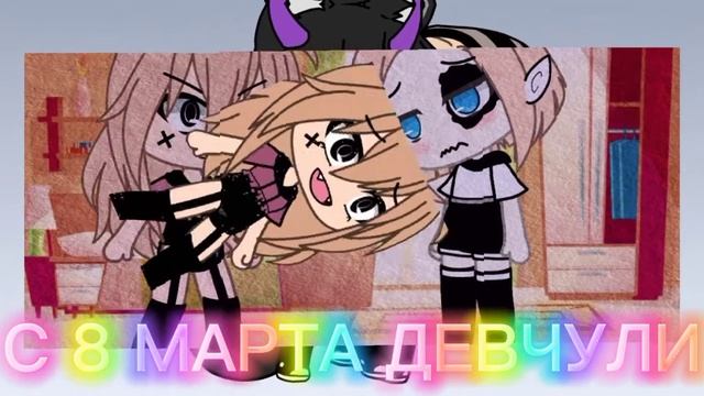 Поздравляю всех девушек, женщин, девочек желаю здоровечька счастья! ой~ всего всего хорошего смотреть онлайн
