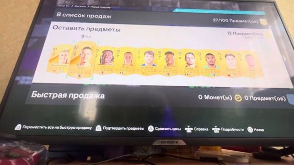 Открытие паков в фифа 24