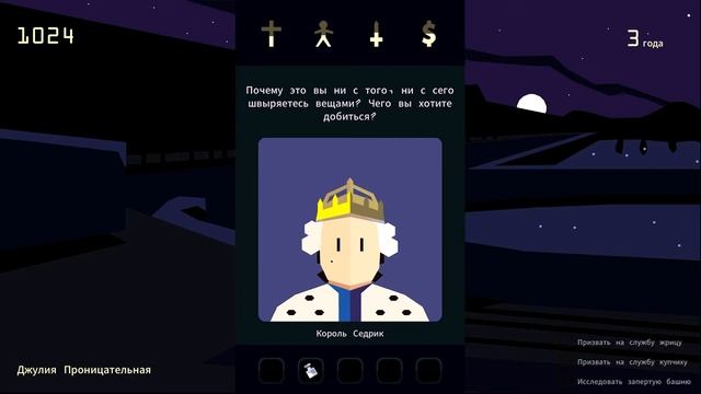 Reigns: Her Majesty (2017). Прохождение. Эпизод 1. смотреть онлайн