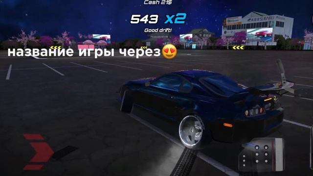 Крутая дрифт игра под названием Takata Drift JDM Эту игру можно скачать на GooglePlay и App Store⚡?