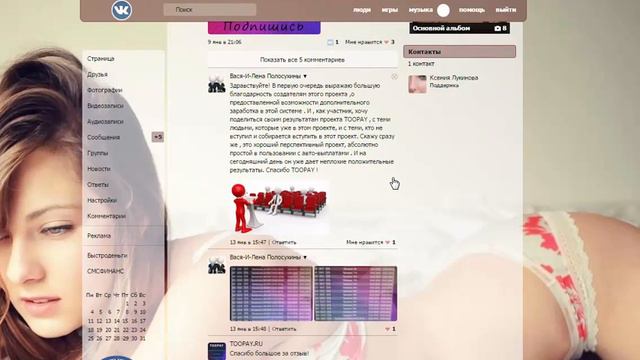 Вся правда о TOOPAY RU Автоматизированная система взаиморасчетов смотреть онлайн