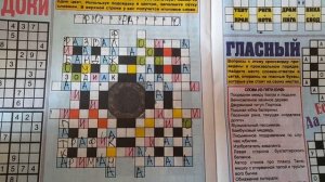 Кроссворд из журнала: Магазин кроссвордов.