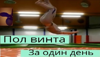 Научился разным сальто за дин день в батутном центре Jump в Колпино