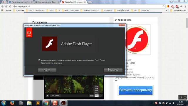 Установка Adobe Flash Player смотреть онлайн