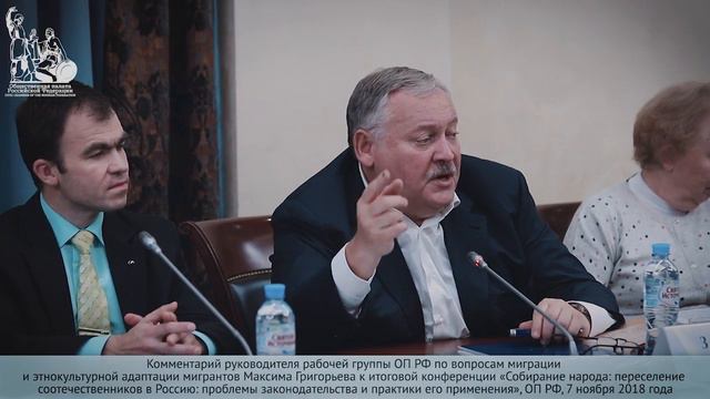 «Главное в вопросе переселения соотечественников в Россию - упрощение процедуры» - Максим Григорьев