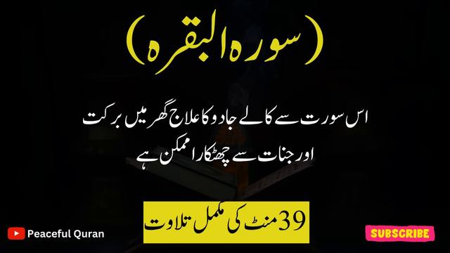 Surah Al-Baqarah Recitation Full & Fast | Surah Baqarah Tilawat Relaxing Quran Recitation Complete смотреть онлайн