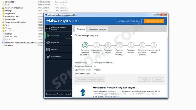 Malwarebytes Free антивирусный сканер