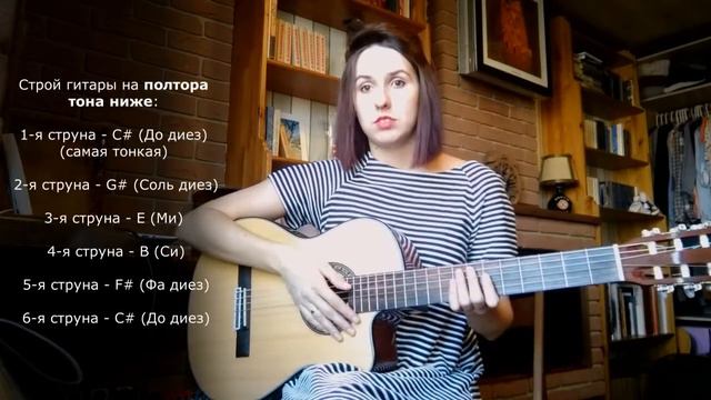 Амели на Мели - аккорды. Строй гитары. смотреть онлайн