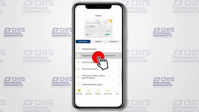 Программа лояльности СНГБ (обновление) смотреть онлайн