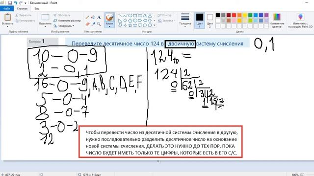 СИСТЕМЫ СЧИСЛЕНИЯ. Как переводить числа из 10 С/С в другие? смотреть онлайн