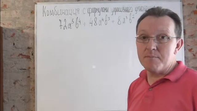 Комбинирование с формулами упрощённого умножения Алгебра 7 смотреть онлайн