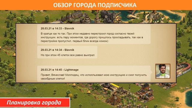 Обзор города Вячеслава (Slavnik, Сигард, комбинированная стратегия) в игре Forge of Empires смотреть онлайн