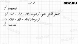 № 8 - Математика 4 класс 1 часть Моро