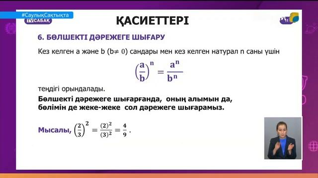 #3 #Алгебра #7-сынып. Натурал көрсеткішті дәреже және оның қасиеті смотреть онлайн