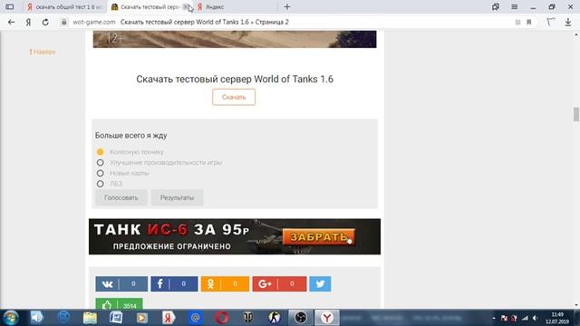 Как скачать общий тест для World of Tanks ( WOT ) смотреть онлайн