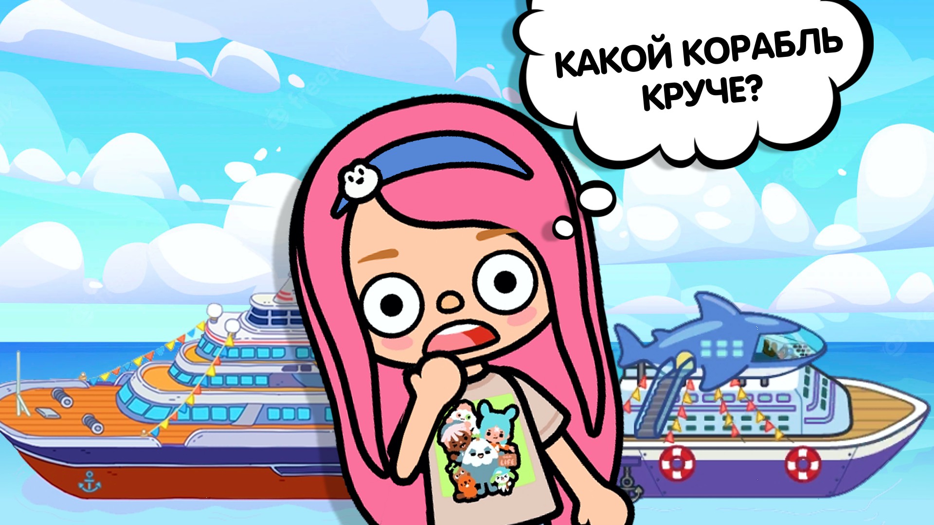 СРАВНИВАЮ ДВА РАСКОШНЫХ ЛАЙНЕРА / MIGA WORLD VS YOYA / МИГА / ТОКА БОКА / МИЛАШКА МАЛЫШКА смотреть онлайн