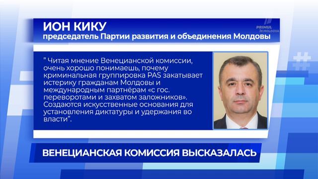 Венецианская комиссия высказалась смотреть онлайн