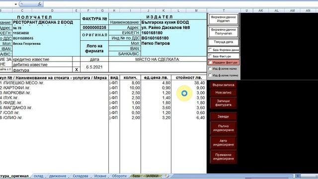 Управление на производствените процеси във фирмата с помоща на MS Excel смотреть онлайн