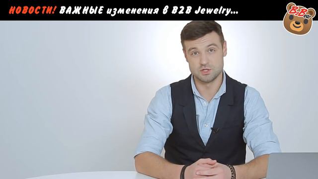 ❗ ВНИМАНИЕ. Важные изменения в B2B Jewelry. БАЛАНС, РЕИНВЕСТ 9%, B2B Coin смотреть онлайн