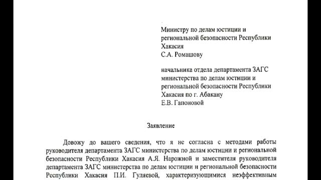 ЗАГС Саяногорска может остаться без руководителя смотреть онлайн