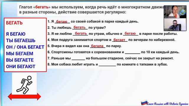 БЕЖАТЬ - БЕГАТЬ (Глаголы движения / Verbs of Motion) / РКИ А2-B1 смотреть онлайн