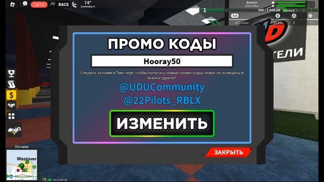 *ВСЕ КОДЫ* Непревзойденное вождение | Ultimate Driving all codes! смотреть онлайн