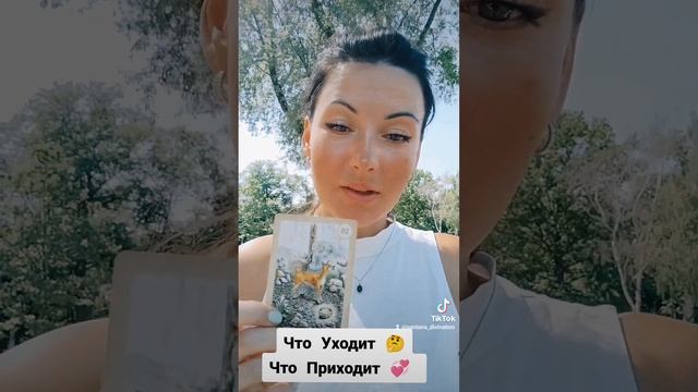Ух ты.. Что Уходит? Что приходит???☘️ближайшее будущее ?⛵..100% смотреть онлайн