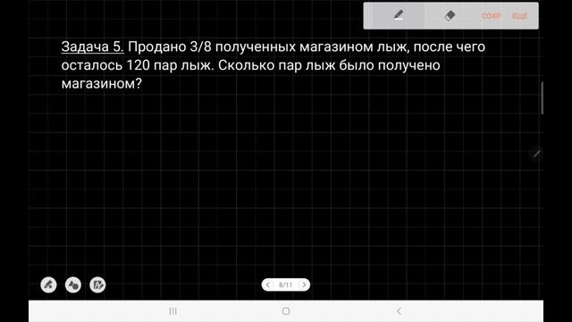 Задачи на нахождение дроби от числа и числа по его дроби. смотреть онлайн